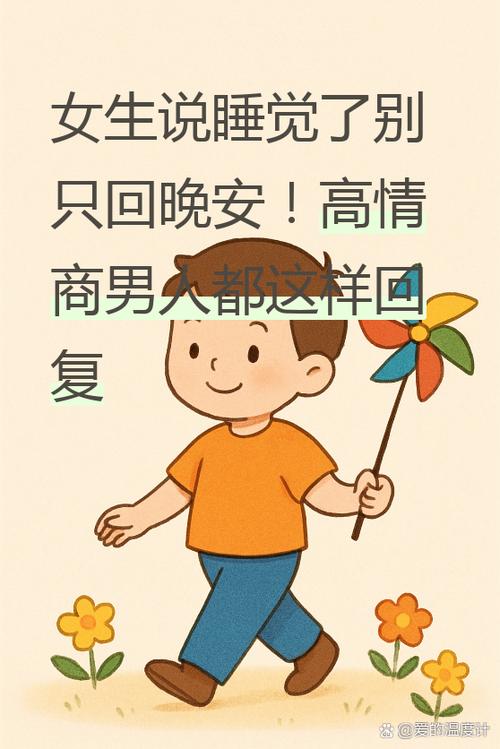 女生说知道了高情商回复缩略图