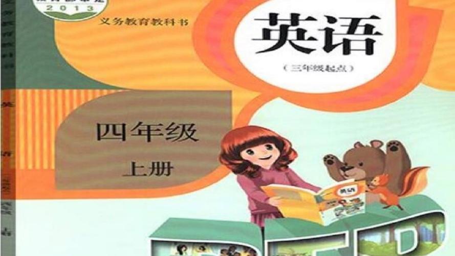 英语四年级上册pep人教版缩略图