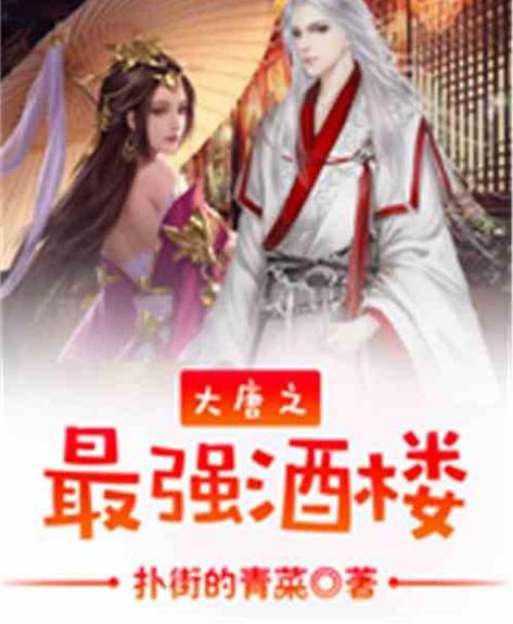 大唐之最强酒楼图标