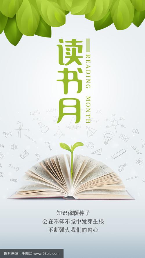 图书宣传海报图标