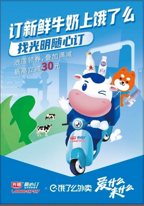 光明随心订价格表