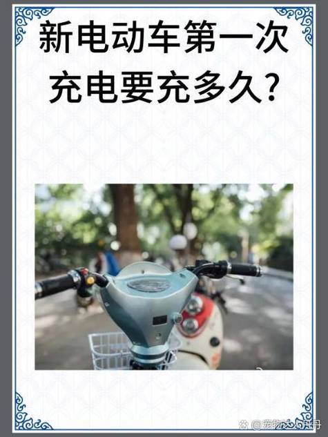 电动车充电充几个小时缩略图