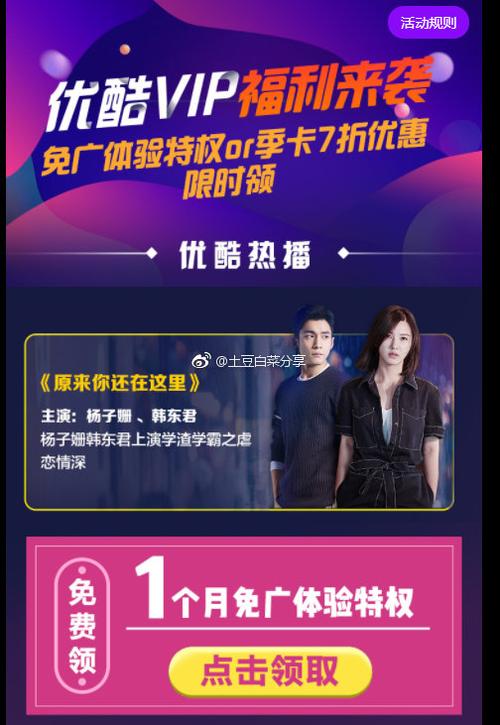 优酷视频免广告领取缩略图