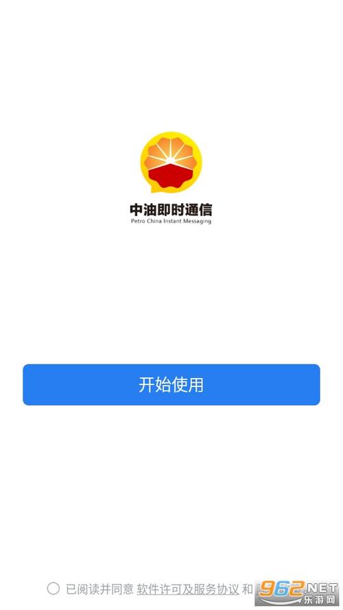 中石油app下载安装游戏截图