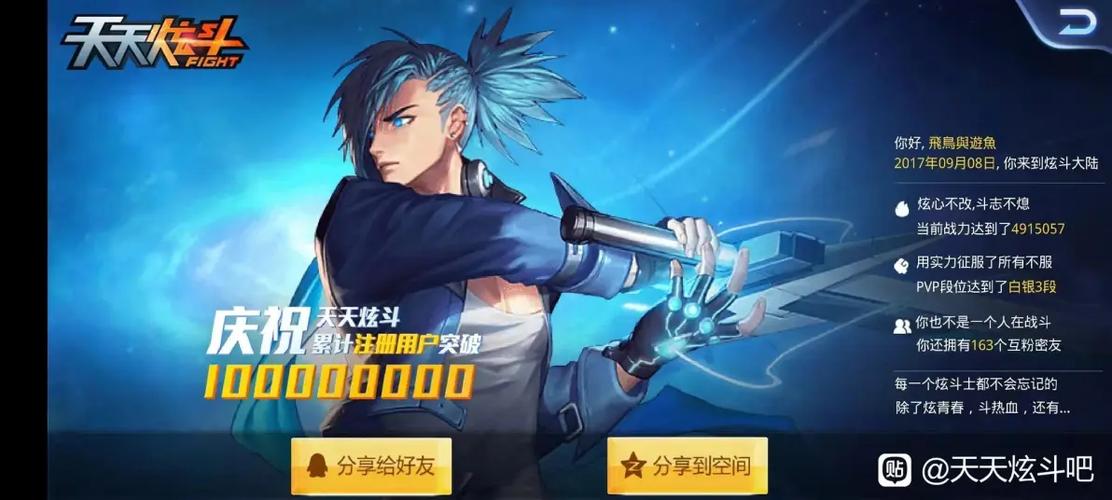 天天炫斗全服排行榜