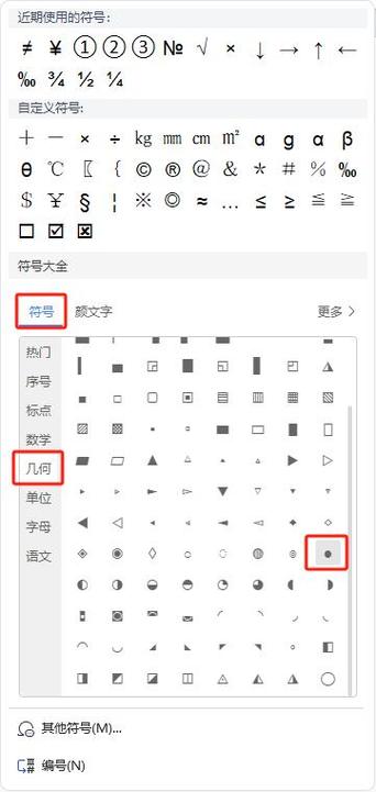 特殊符号实心圆点缩略图