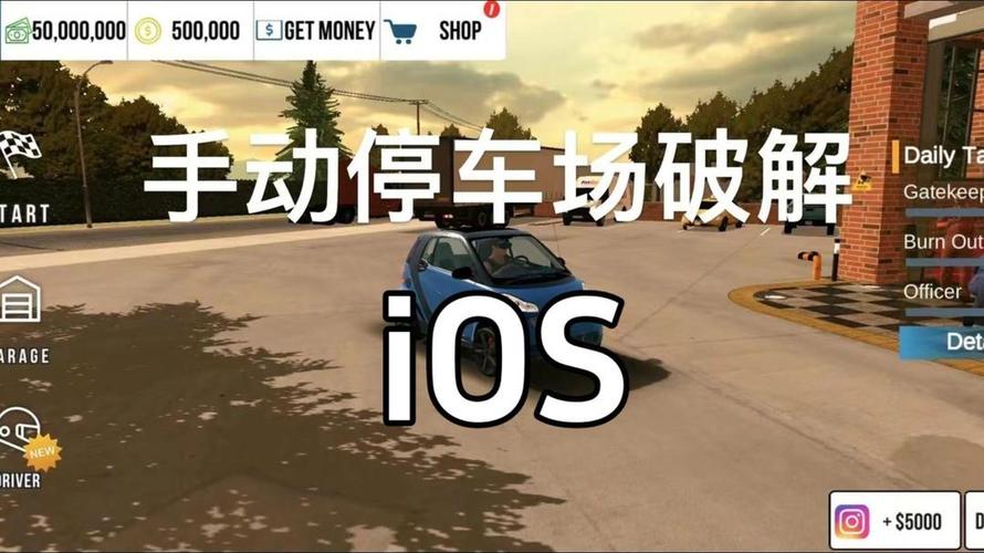 停车场游戏最新破解版缩略图