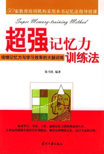 超强记忆力训练法游戏截图