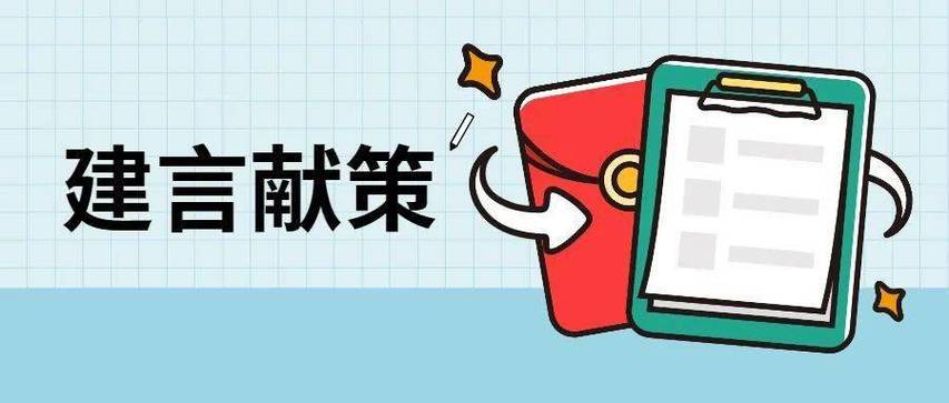 如何对公司提出合理化建议