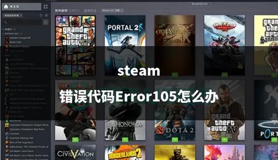 steam加不了好友105缩略图