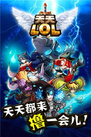 天天联盟下载安装缩略图