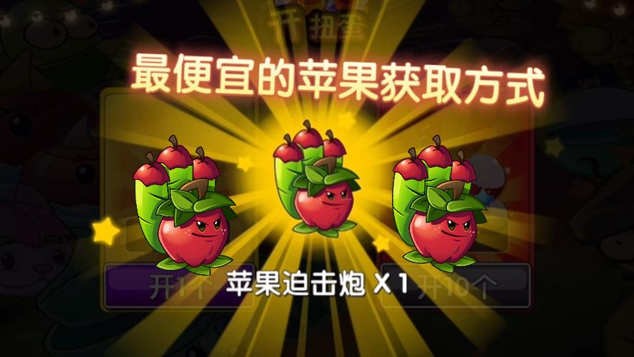 植物大战僵尸苹果版缩略图