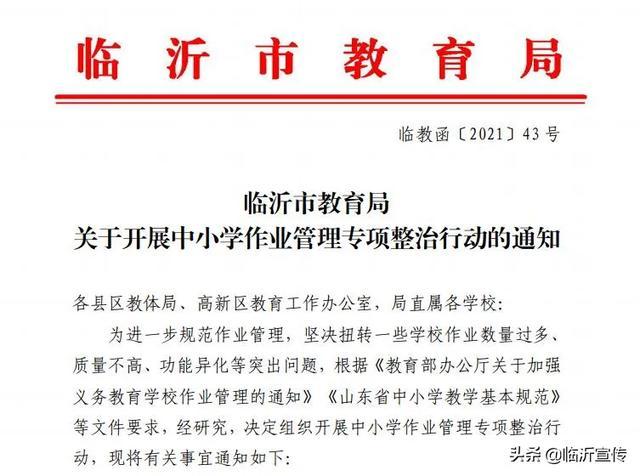 临沂市教育局缩略图