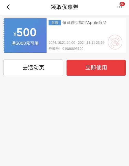 手机京东优惠券码兑换游戏截图