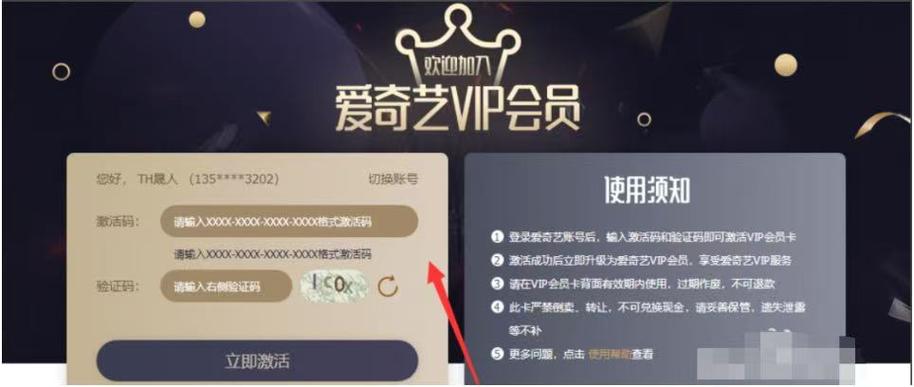 爱奇艺的激活码兑换会员在哪里游戏截图