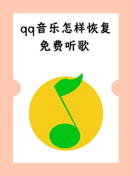 qq音乐怎么恢复以前下载的歌缩略图