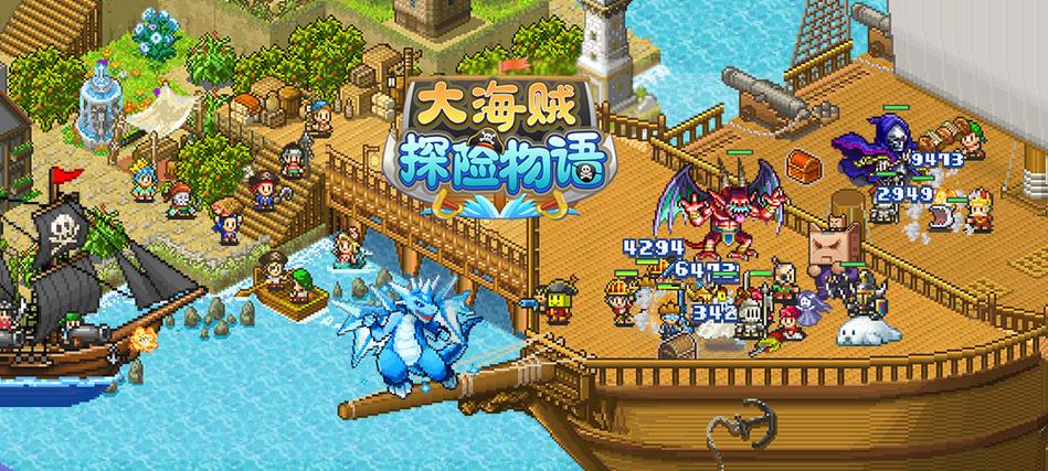 大海贼探险物语下载缩略图