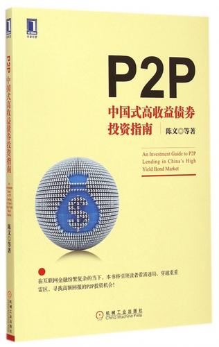 p2p投资是什么意思图标