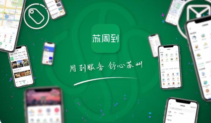 下载苏周到游戏截图