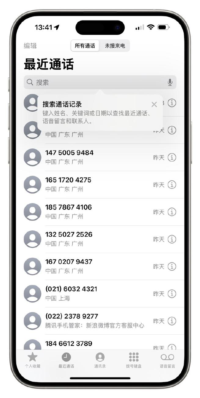 苹果17怎么看不到拨出去的电话号码