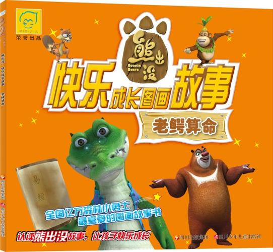 光头强的故事睡前故事