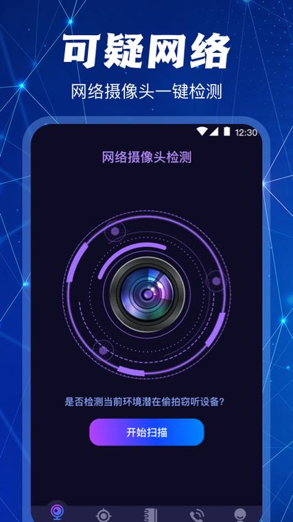 隐形摄像头检测软件游戏截图