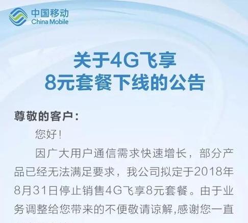 移动8元套餐怎么办理缩略图