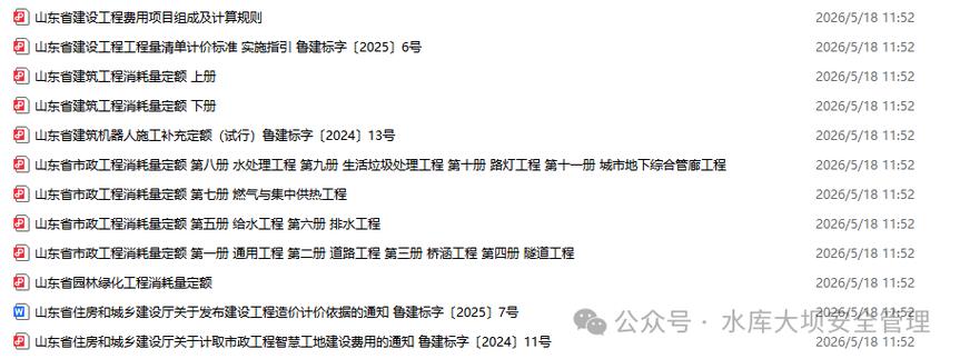 2025工程定额最新标准