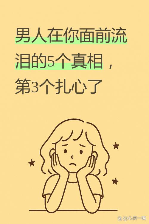 男人发流泪高情商回复缩略图