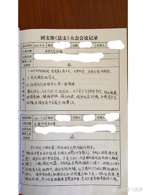 会议记录的软件缩略图