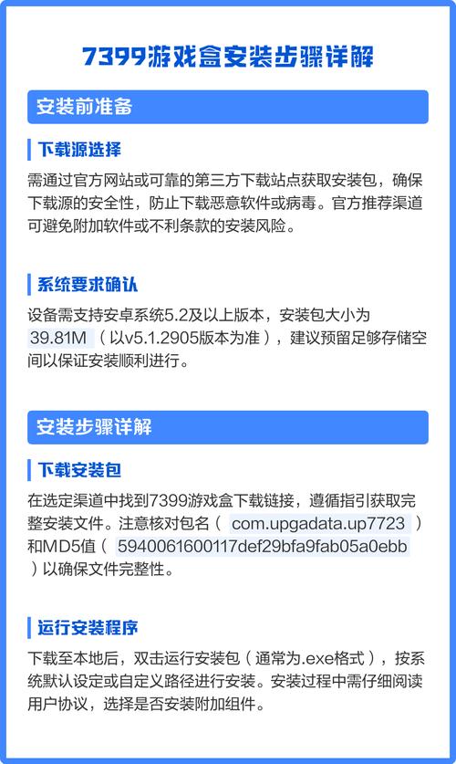7399游戏盒安装缩略图