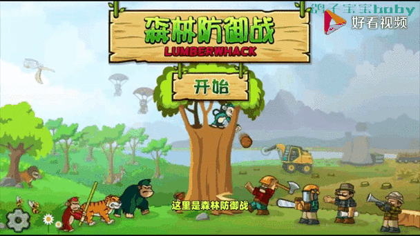 森林防御战内购破解版图标