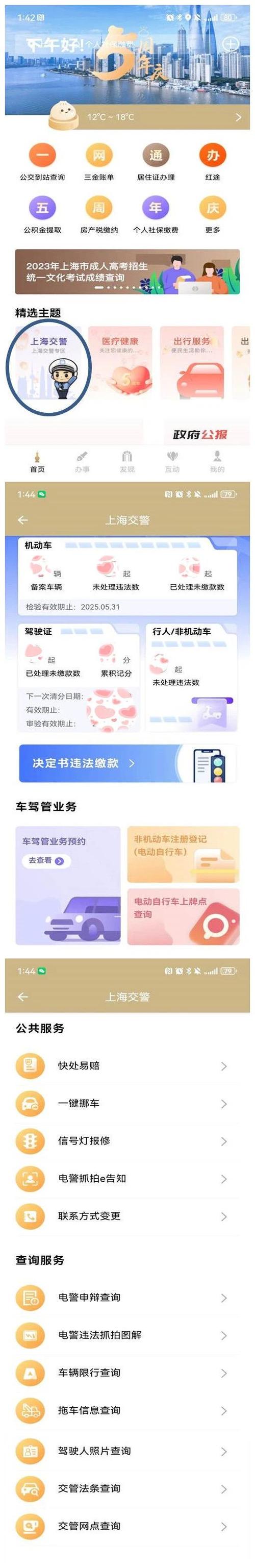 上海交警app手机版图标