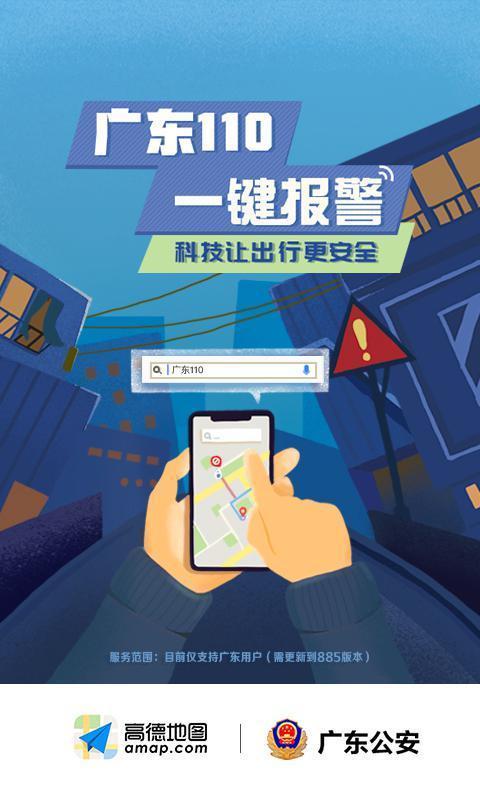 高德地图报警位置码怎么看