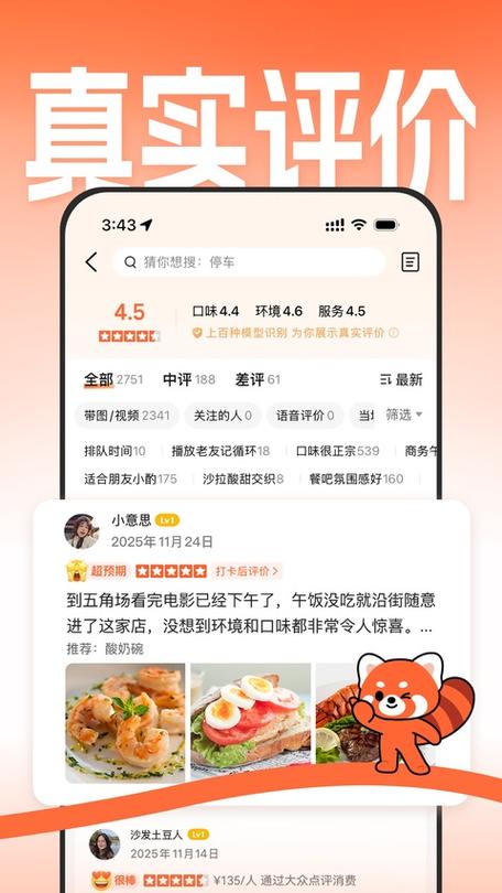 如何下载大众点评app游戏截图