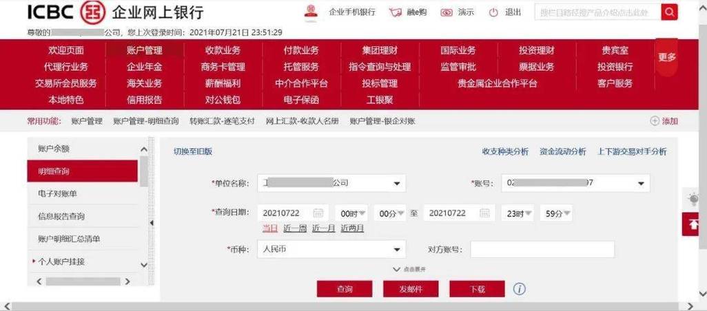 公户资金转入个人账户缩略图