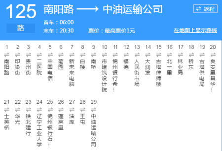 锦州公交车到站实时查询游戏截图