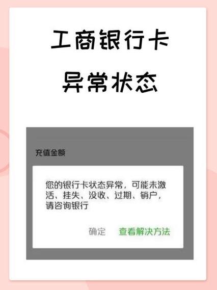 绑卡提示银行卡状态异常图标