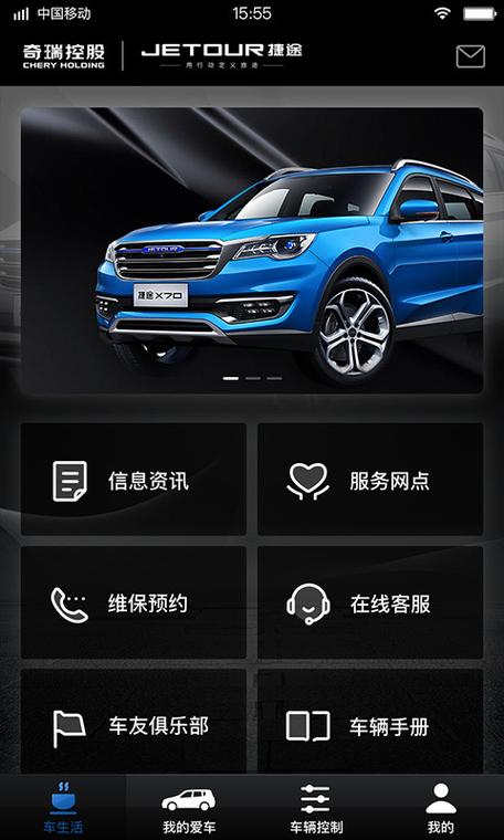 捷途汽车app官方下载安卓下载图标