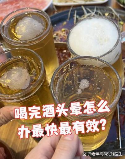 喝了酒为什么会晕图标
