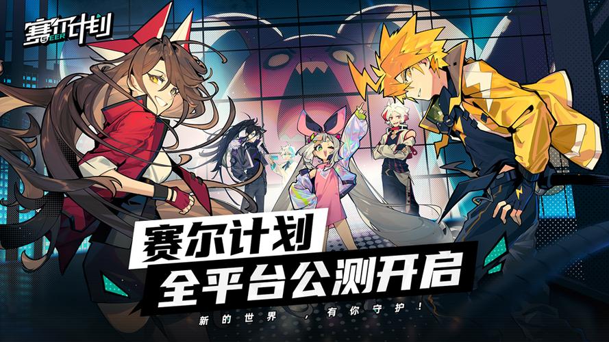 赛尔计划预约缩略图