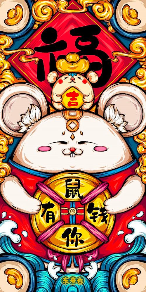 东来也鼠年国潮壁纸高清