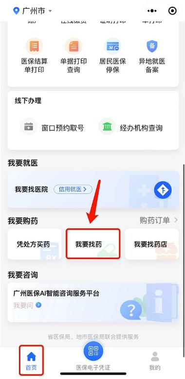 国家基本医保药品目录查询图标