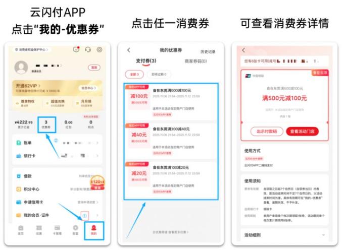 云闪付怎么核销消费券缩略图
