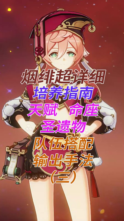 原神烟绯4星圣遗物图标