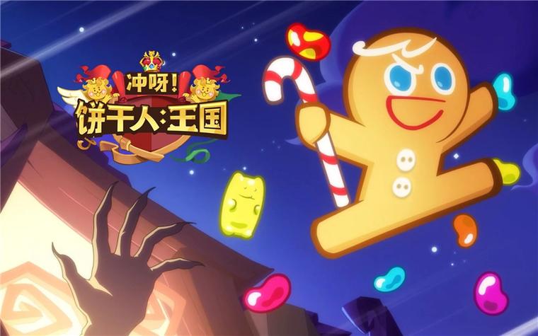 饼干人王国破译版游戏截图