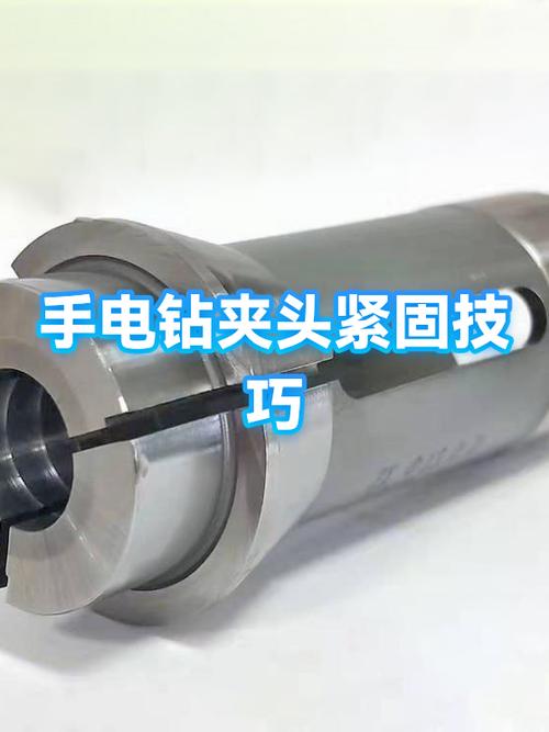 电钻夹头太紧了怎么松开图标