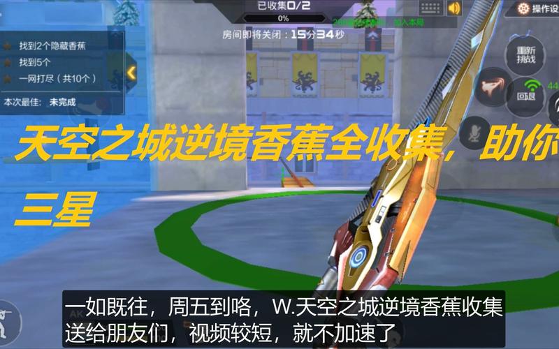 cfm天空之城香蕉位置