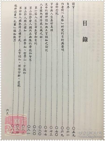 怎么样开天眼最快