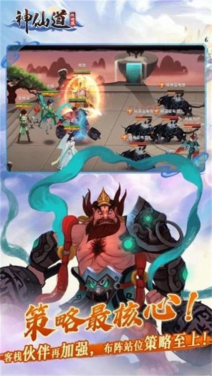 神仙道高清重制版折扣平台缩略图